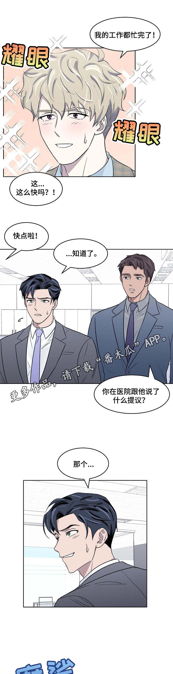 懒人开关遥控器不好使怎么回事漫画,第13章：大变样3图