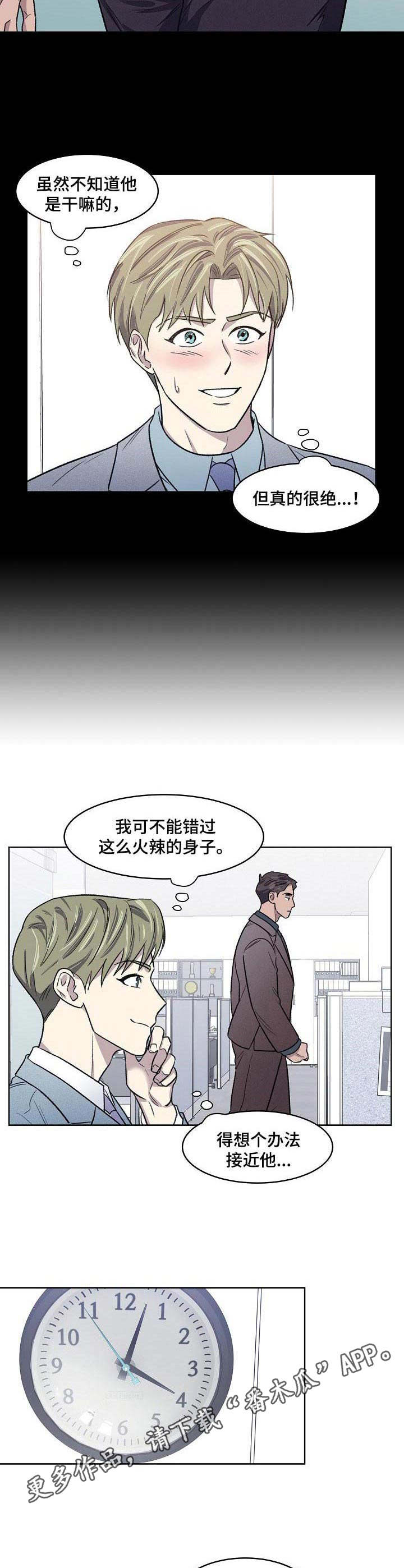 懒人开关灯声控漫画,第8章：代工2图