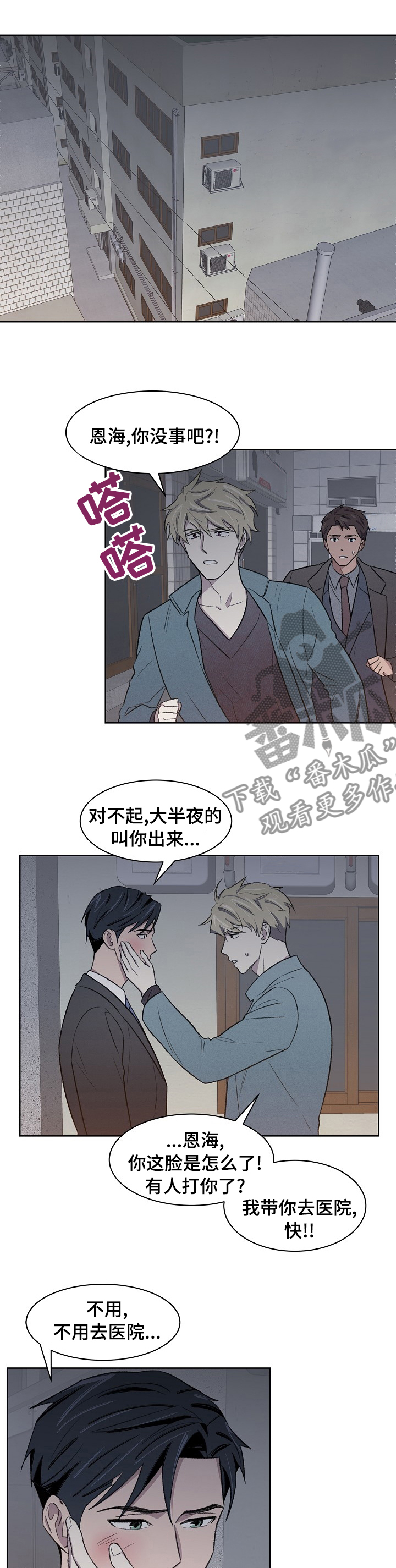 懒人开关漫画,第29章：重要的人1图