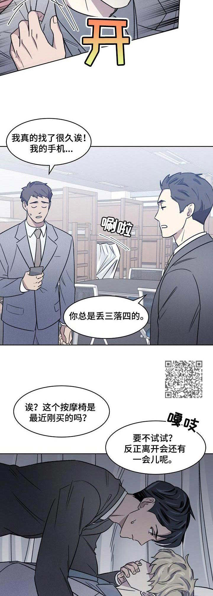 懒人开关灯神器用法漫画,第10章：舆论1图