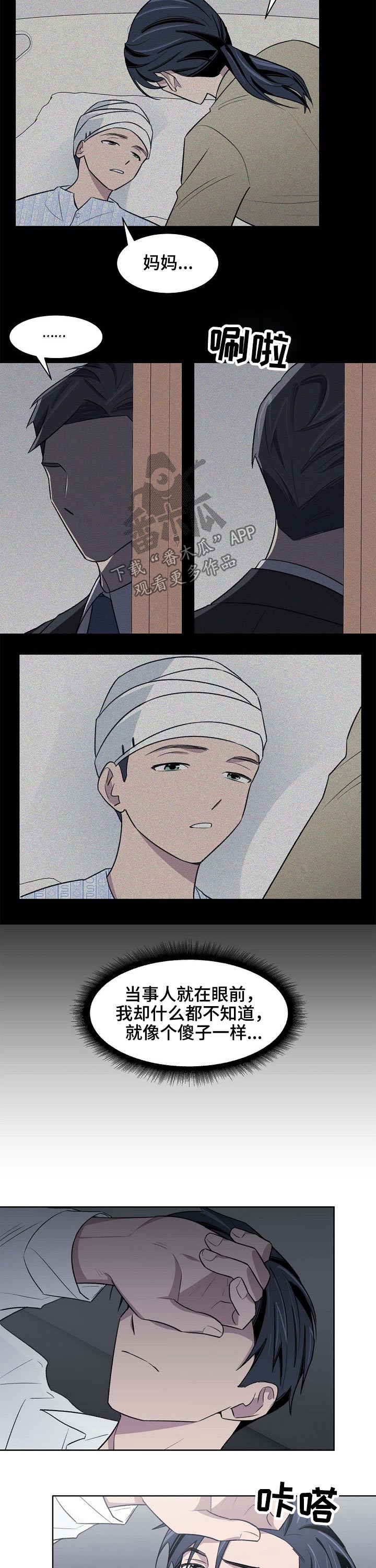 懒人开关漫画,第49章：记忆5图