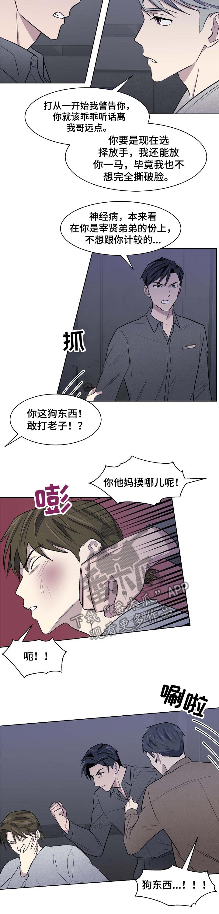 懒人开关漫画,第47章：打架4图