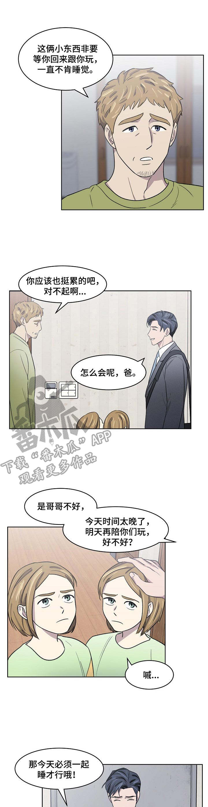 懒人开关怎么拆开漫画,第4章：挨打4图