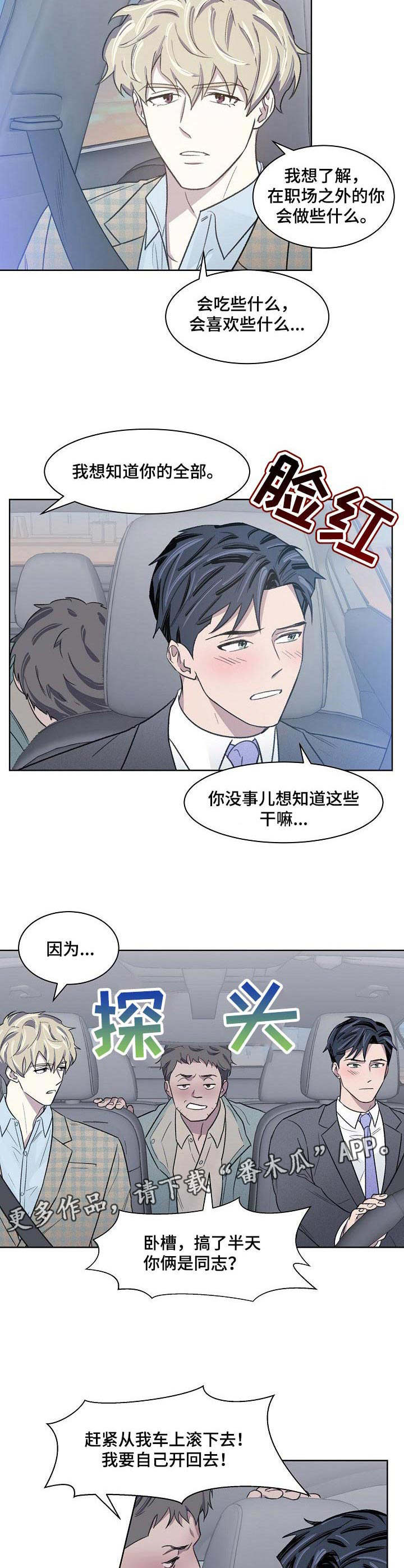 懒人开关漫画,第16章：代驾3图