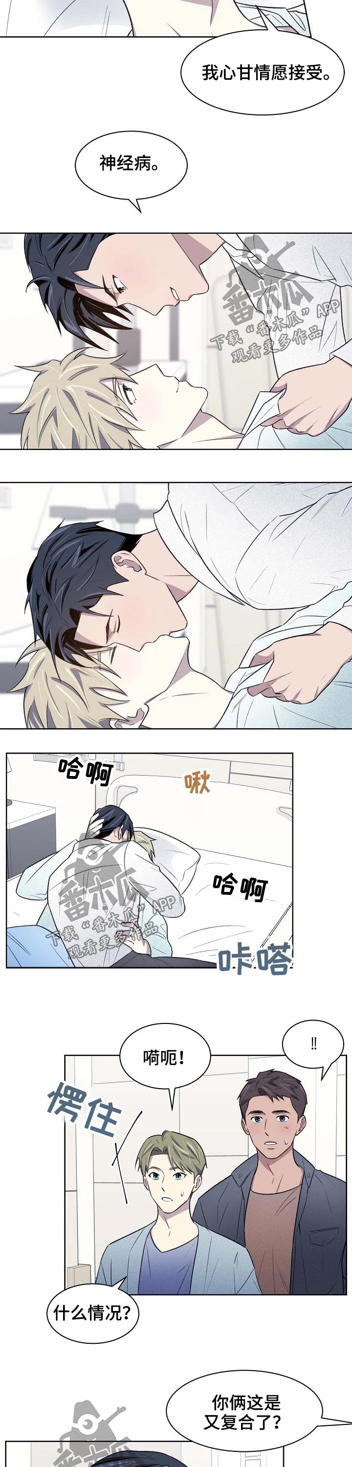 懒人开关漫画,第60章：苏醒3图