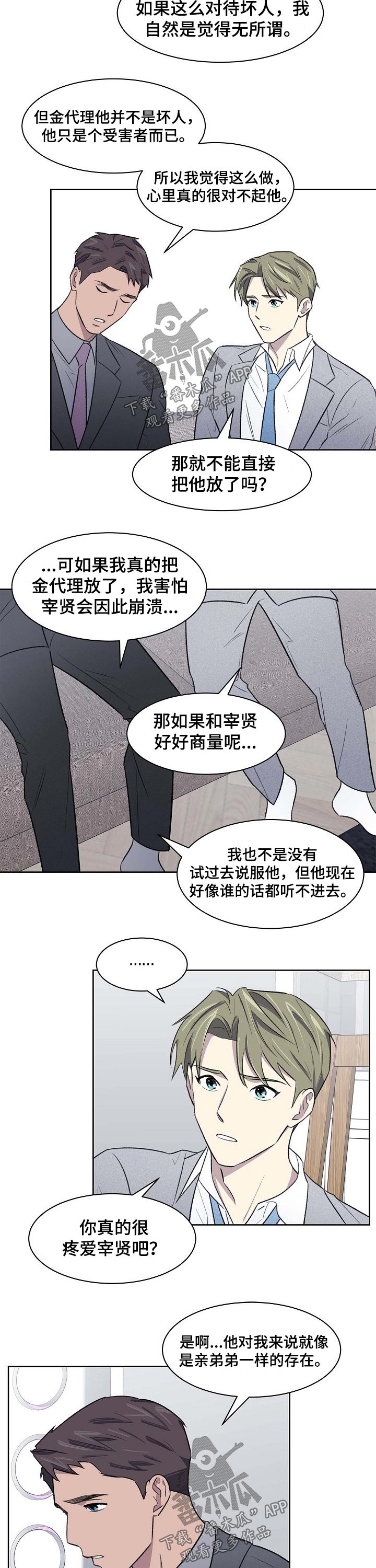 懒人开关漫画,第53章：原因2图