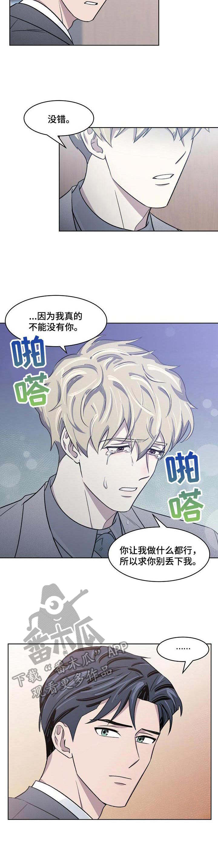 懒人开关漫画,第11章：发烧3图