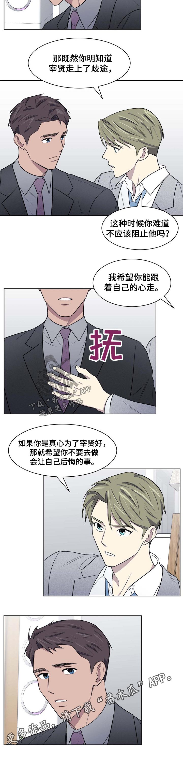懒人开关漫画,第53章：原因3图