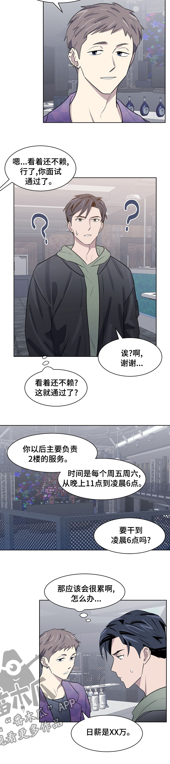 懒人开关漫画,第34章：说不出口5图