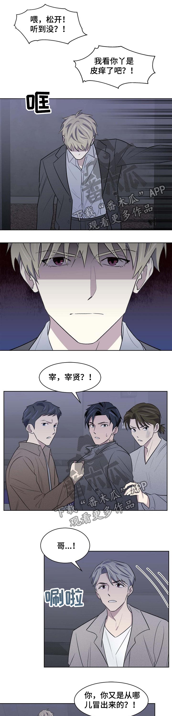 懒人开关漫画,第47章：打架5图