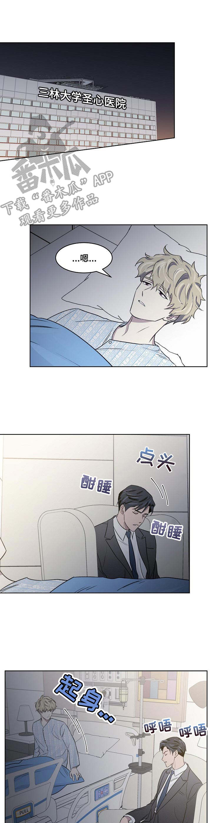 懒人开关漫画,第12章：提议3图