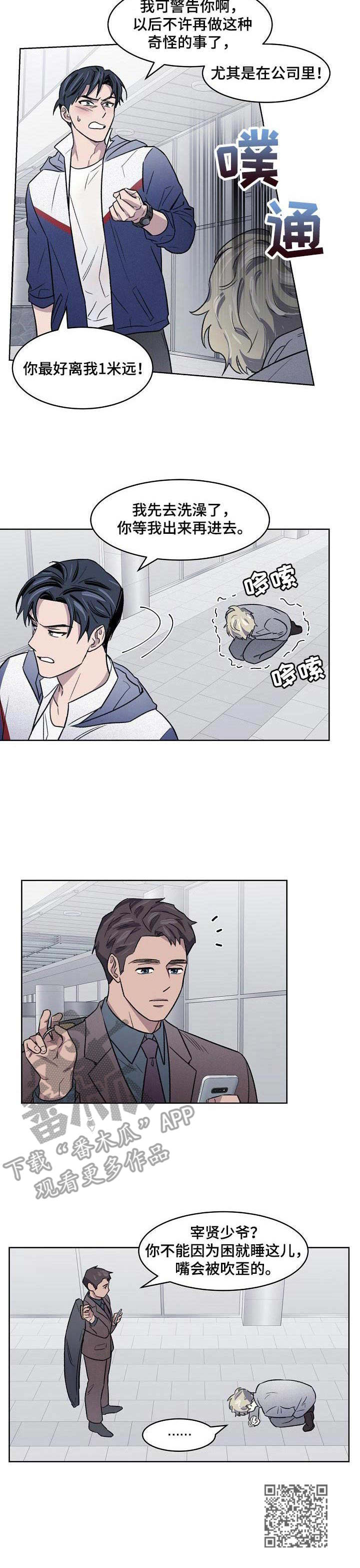 懒人开关神器推荐漫画,第7章：晨跑5图