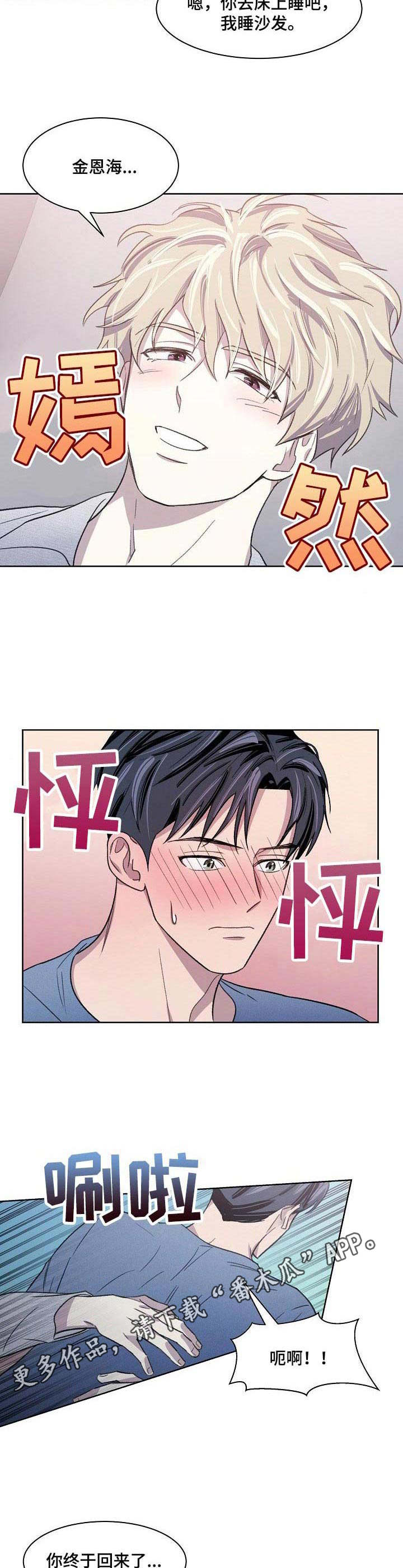 懒人开关灯神器无线遥控漫画,第18章：动弹不了3图