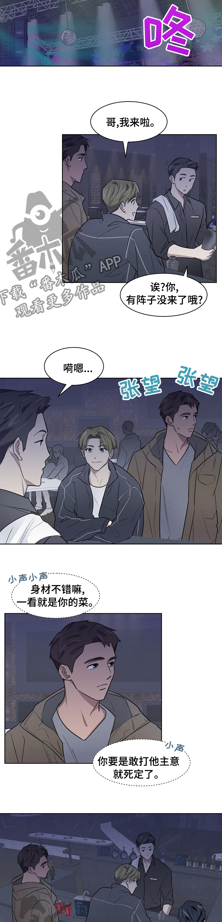 懒人开关漫画,第40章：你怎么在这3图