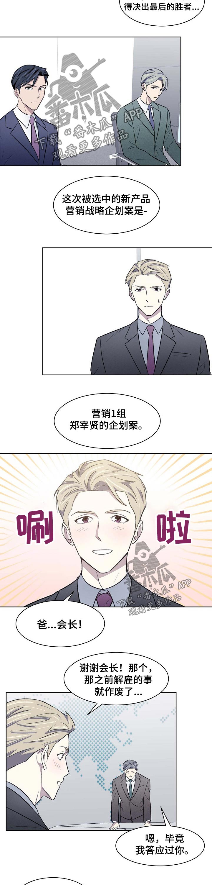 懒人开关灯神器无线遥控漫画,第45章：企业方案1图