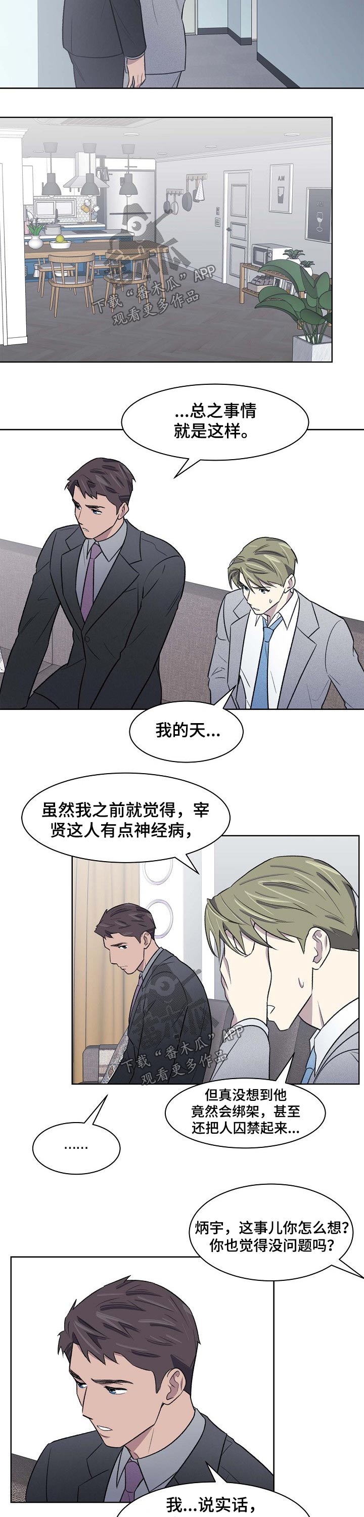 懒人开关漫画,第53章：原因1图