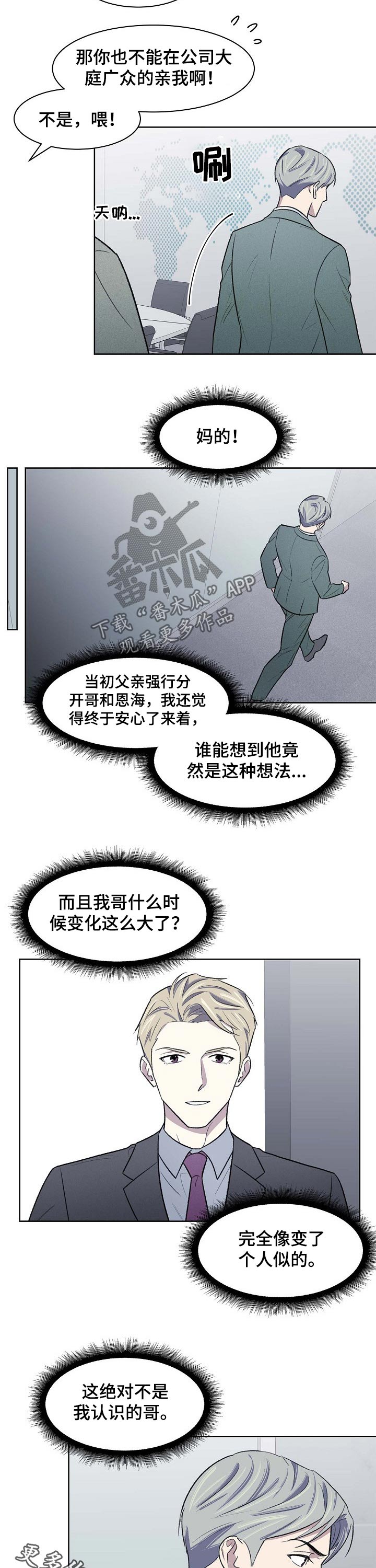 懒人开关灯神器无线遥控漫画,第45章：企业方案3图