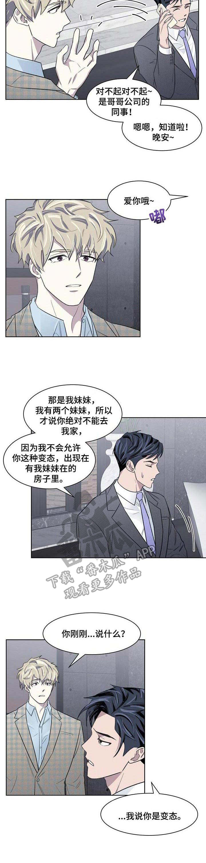 懒人开关灯神器无线遥控漫画,第18章：动弹不了2图