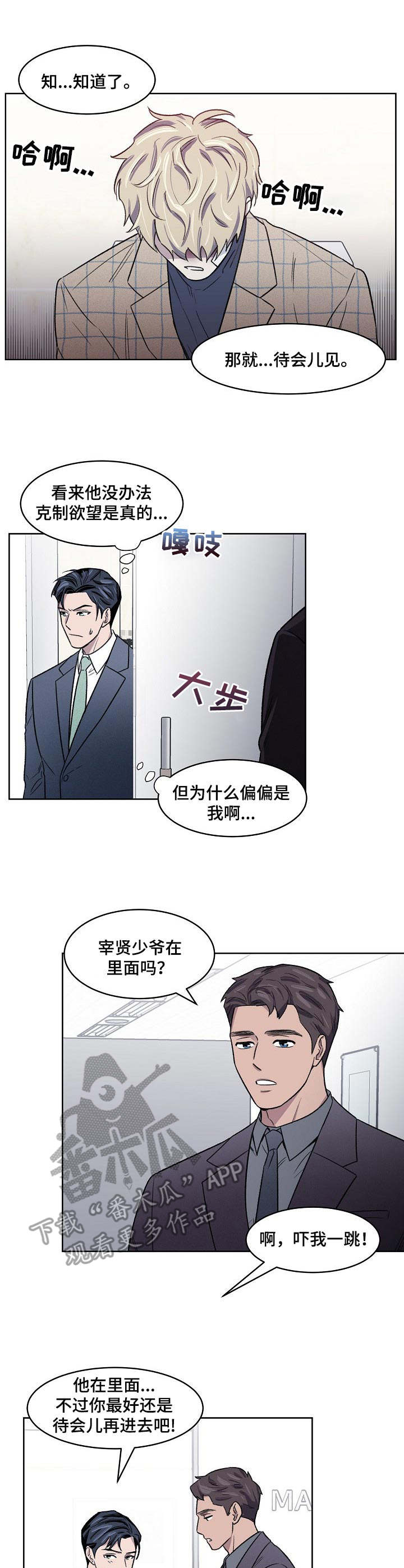 懒人开关灯神器无线遥控漫画,第7章：晨跑1图