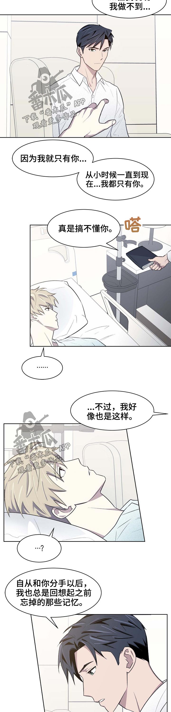 懒人开关漫画,第60章：苏醒3图