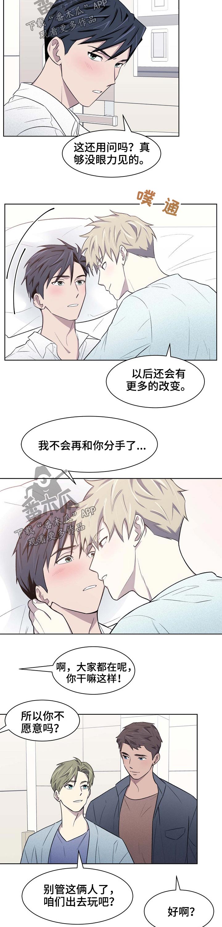 懒人开关漫画,第60章：苏醒4图
