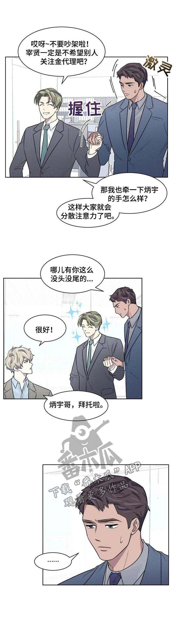 懒人开关漫画,第15章：迟钝1图