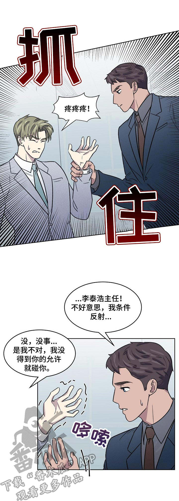 懒人开关神器推荐漫画,第9章：投机取巧4图