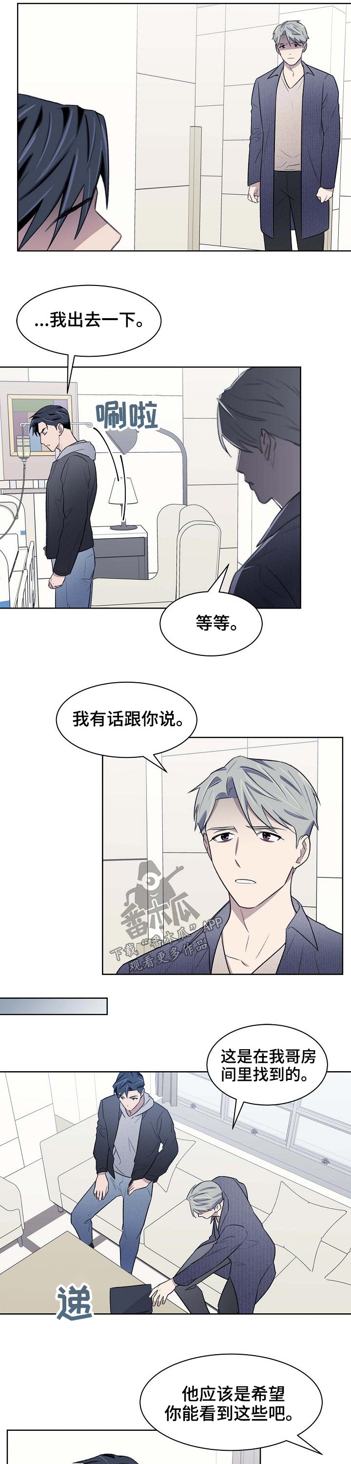 懒人开关漫画,第59章：担心2图