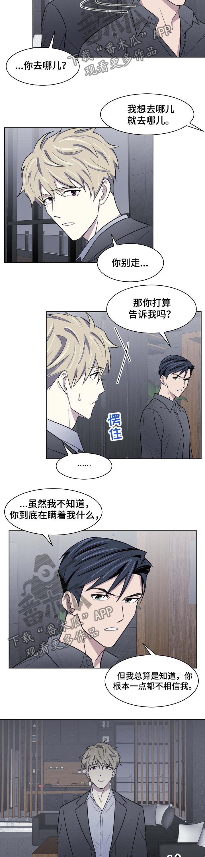 懒人开关漫画,第48章：调查5图