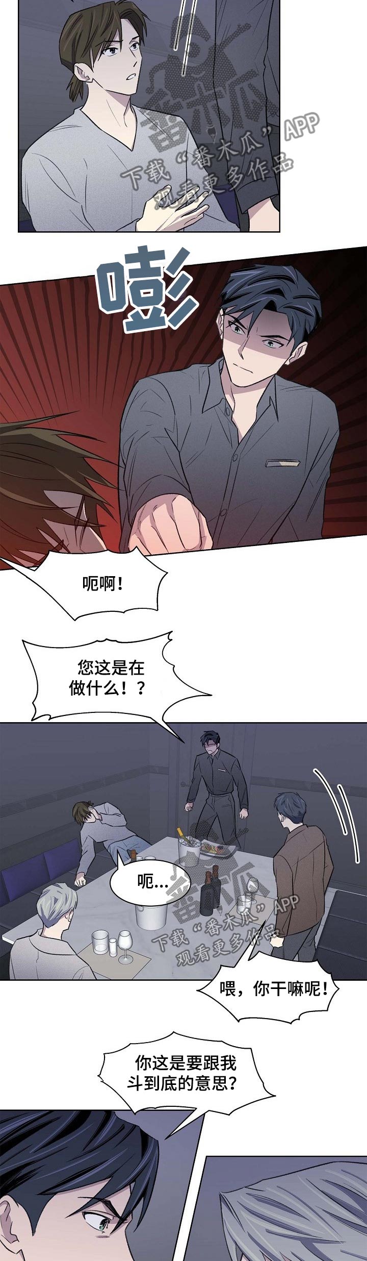 懒人开关漫画,第47章：打架3图