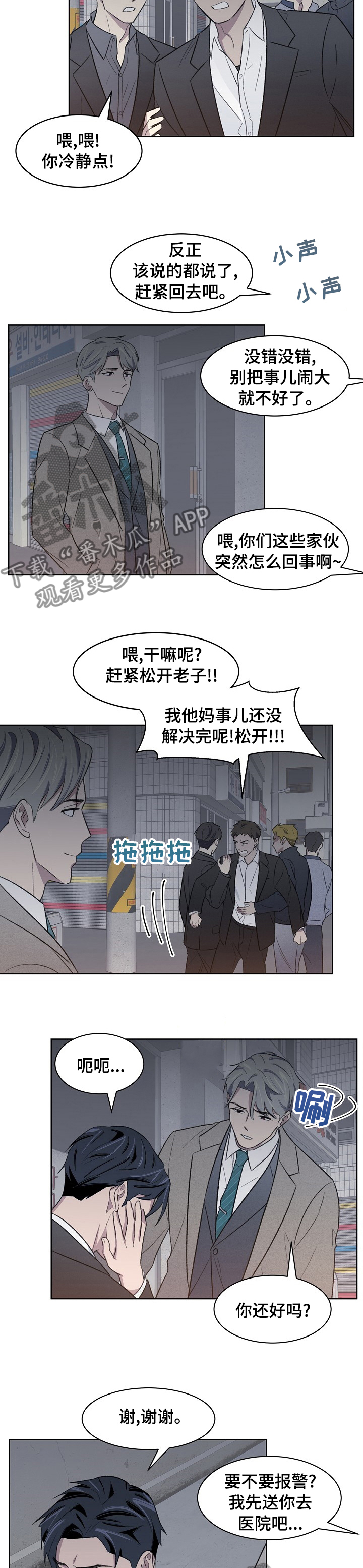 懒人开关灯声控漫画,第28章：帮帮我1图