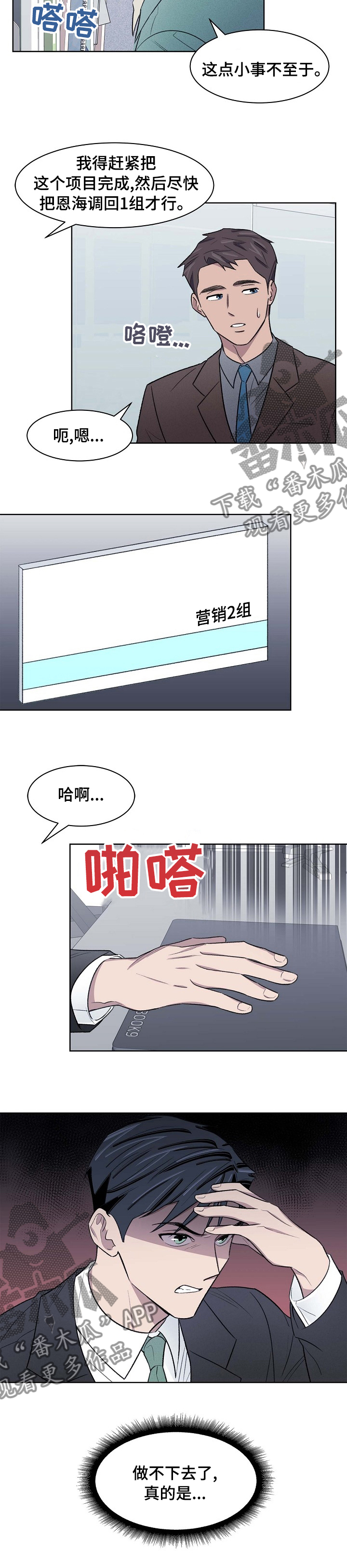 懒人开关漫画,第42章：卡点2图