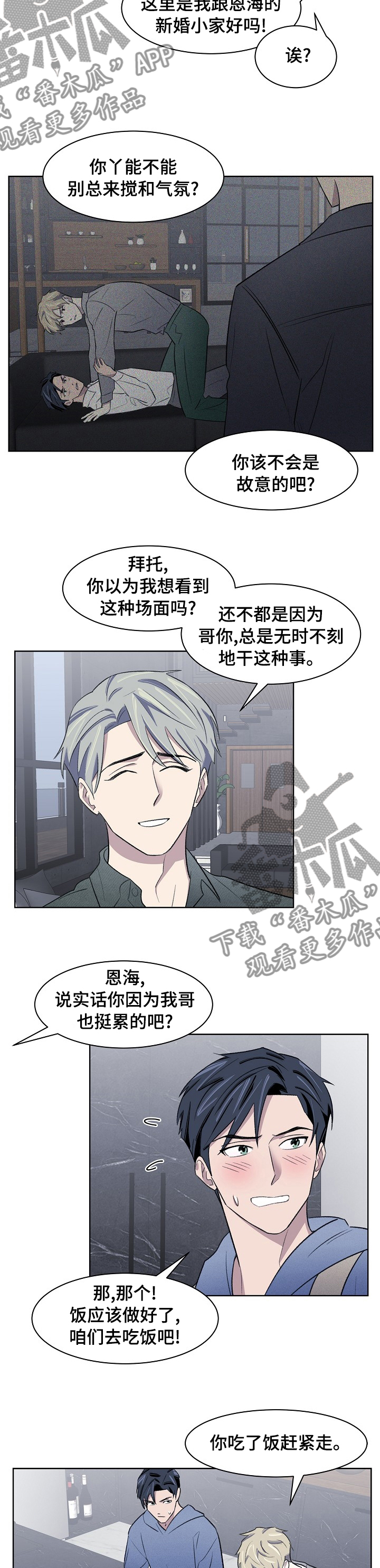 懒人开关漫画,第35章：保密3图