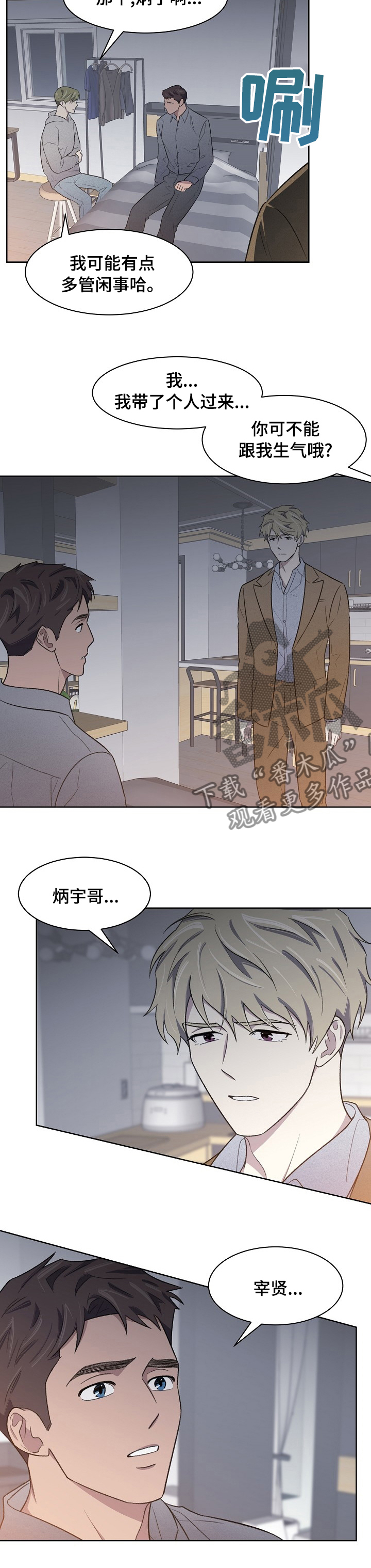 懒人开关插座家用漫画,第24章：带了个人过来3图