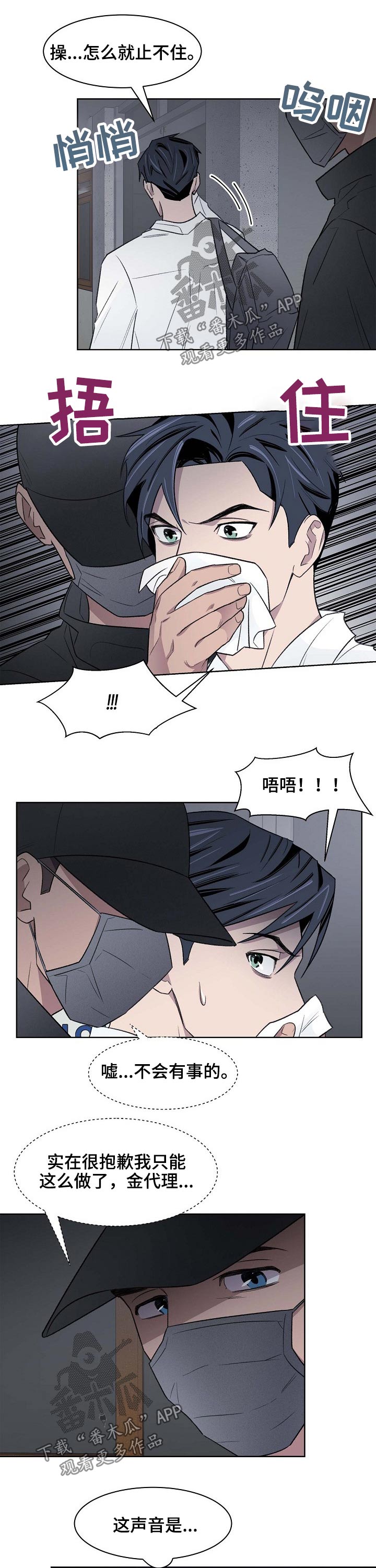 懒人开关漫画,第50章：迷晕5图