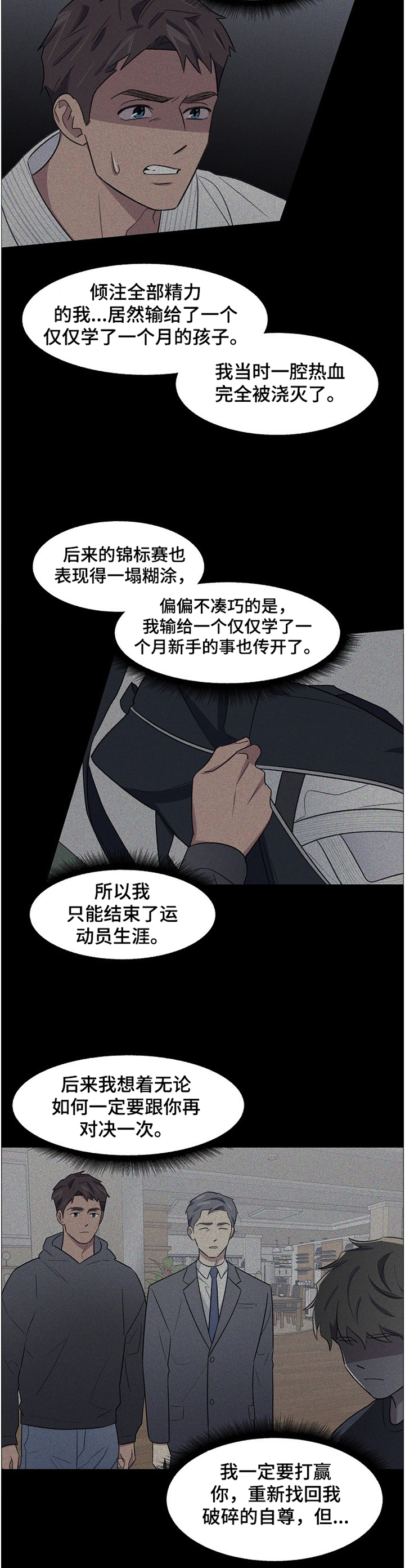 懒人开关定时漫画,第21章：对决5图