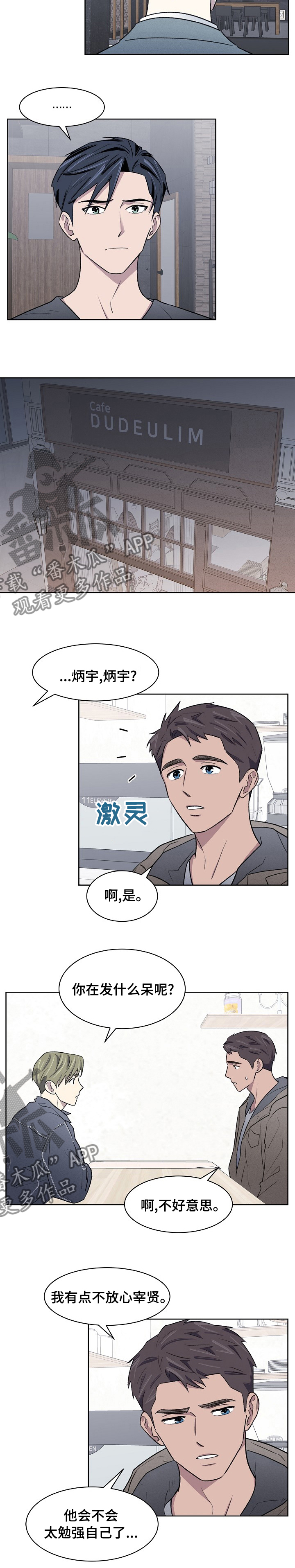 懒人开关漫画,第39章：那个人3图