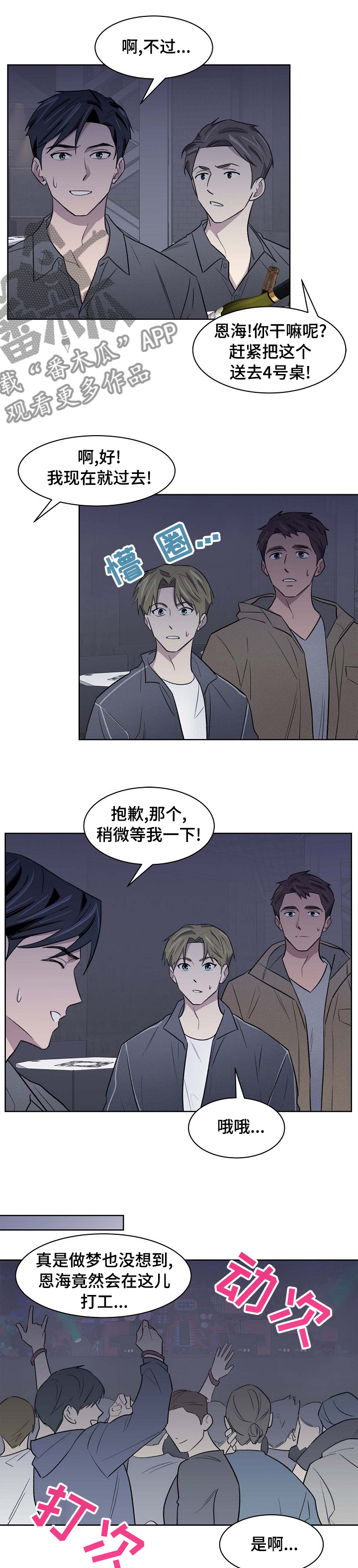 懒人开关漫画,第41章：第一次1图