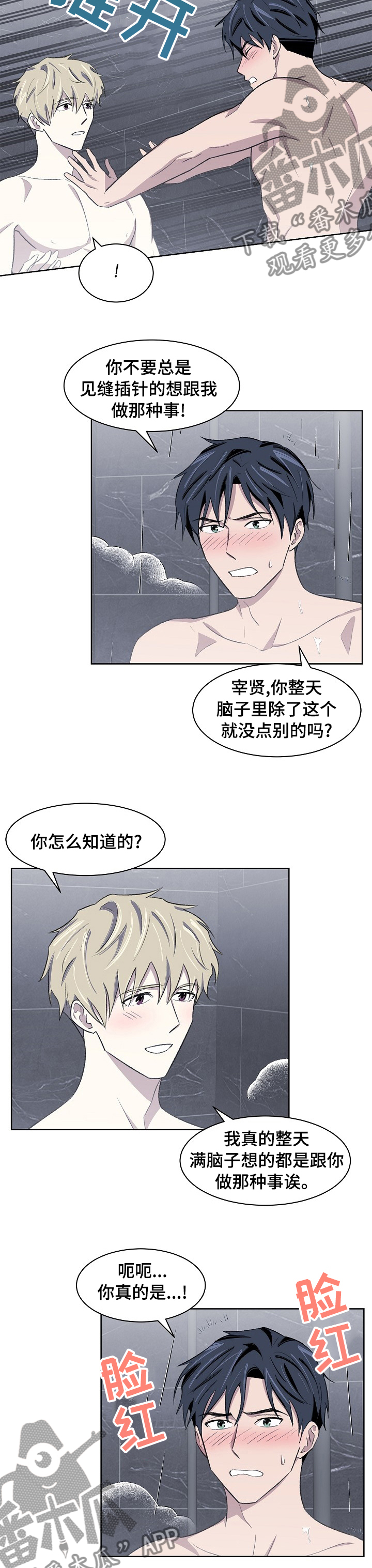 开关神器如何使用漫画,第33章：忍忍吧2图