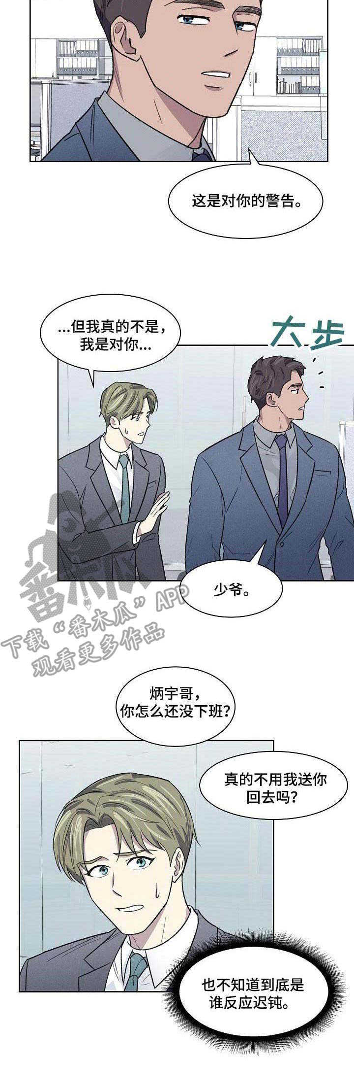 懒人开关神器操作指南漫画,第15章：迟钝4图