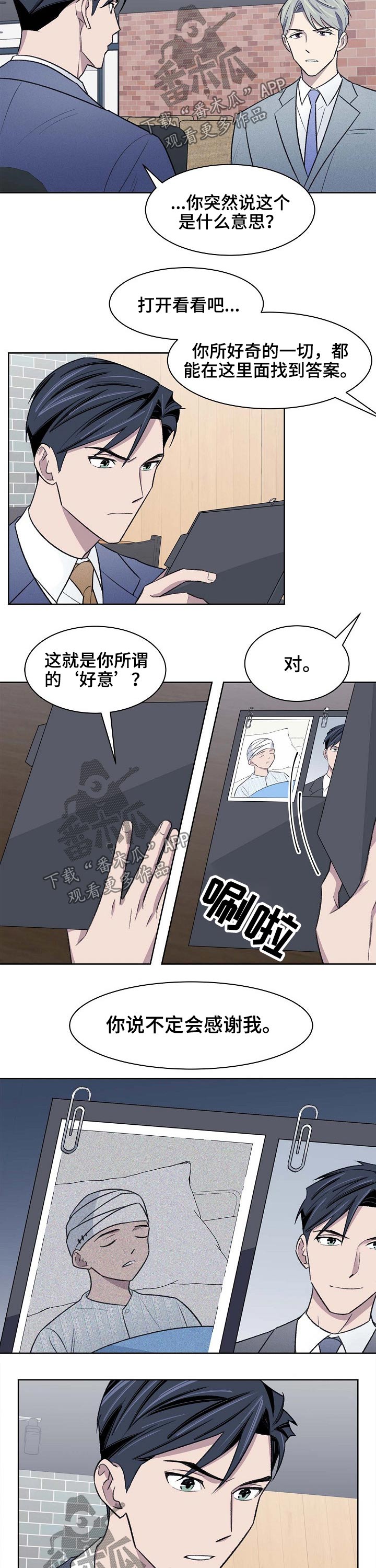 懒人开关漫画,第49章：记忆2图