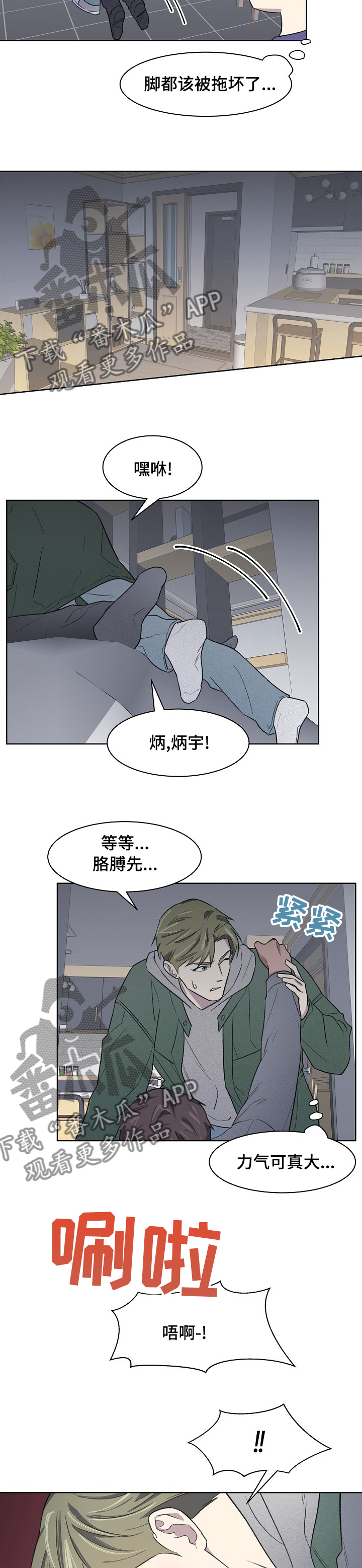 懒人开关灯神器无线遥控漫画,第24章：带了个人过来2图