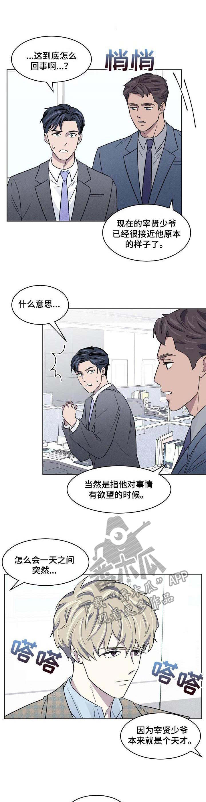 懒人开关遥控器如何用手机遥控漫画,第13章：大变样5图
