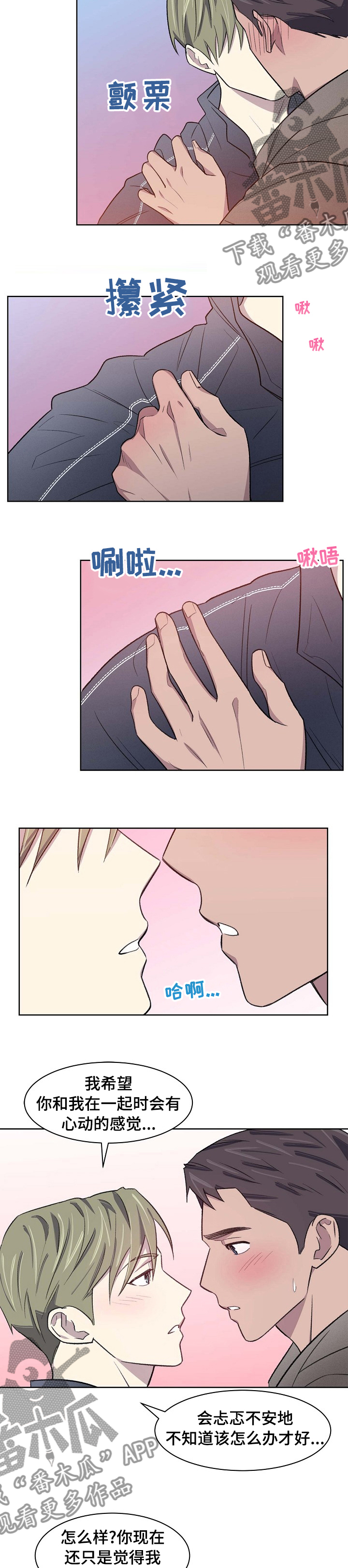 懒人开关漫画,第42章：卡点3图