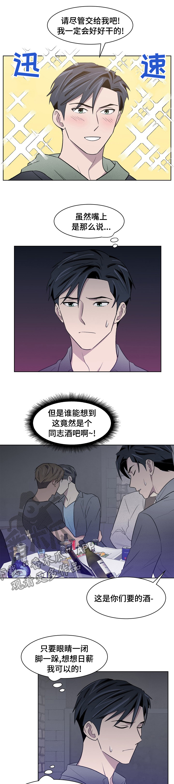 懒人开关漫画,第34章：说不出口1图