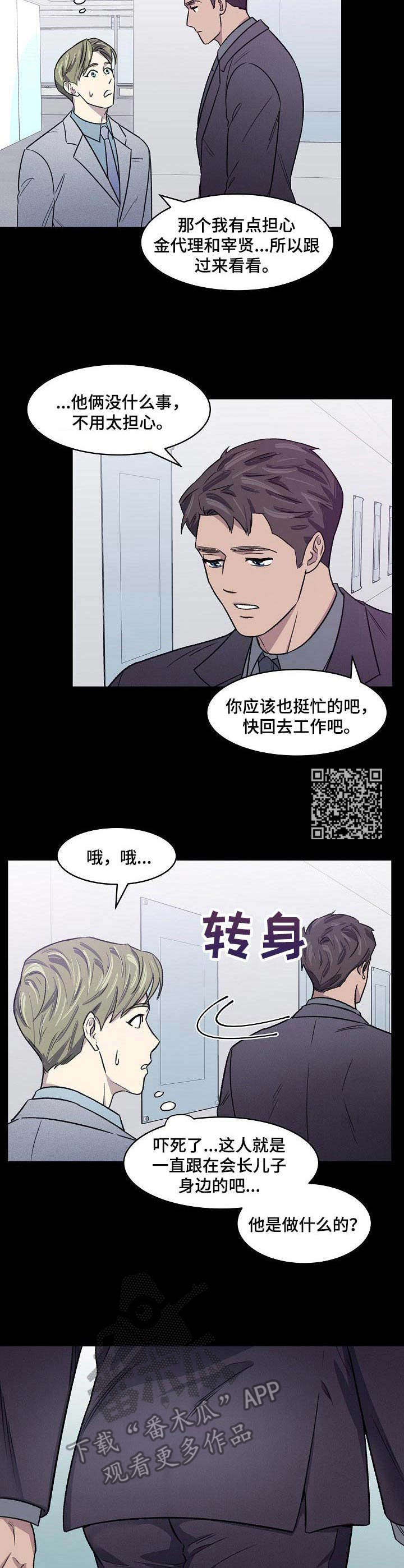 懒人开关灯声控漫画,第8章：代工1图