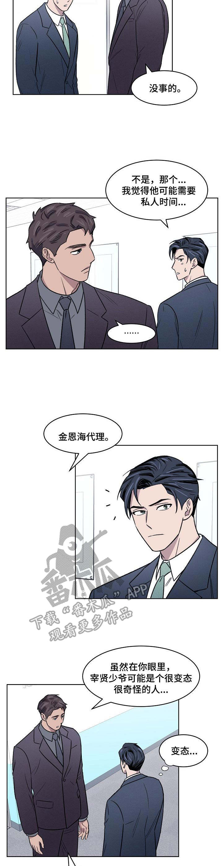 懒人开关灯神器无线遥控漫画,第7章：晨跑2图