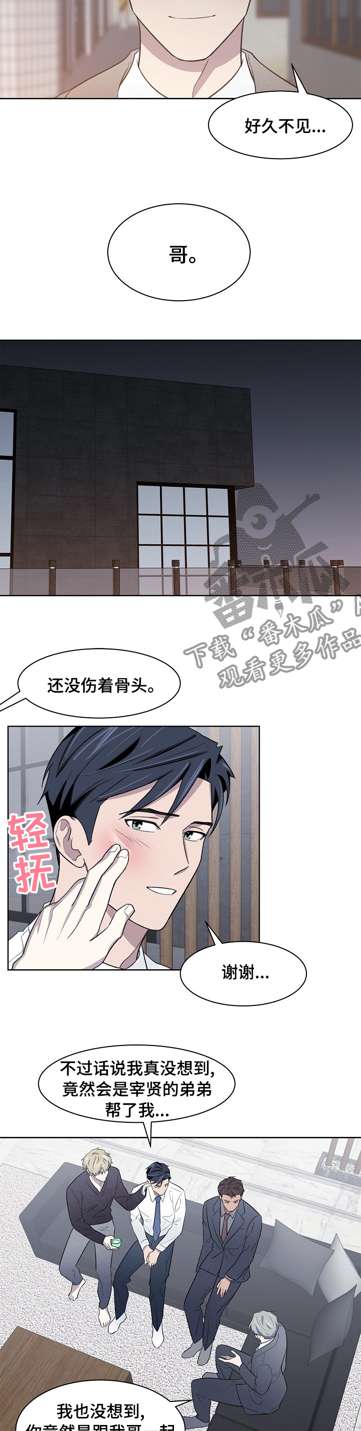懒人开关漫画,第29章：重要的人4图