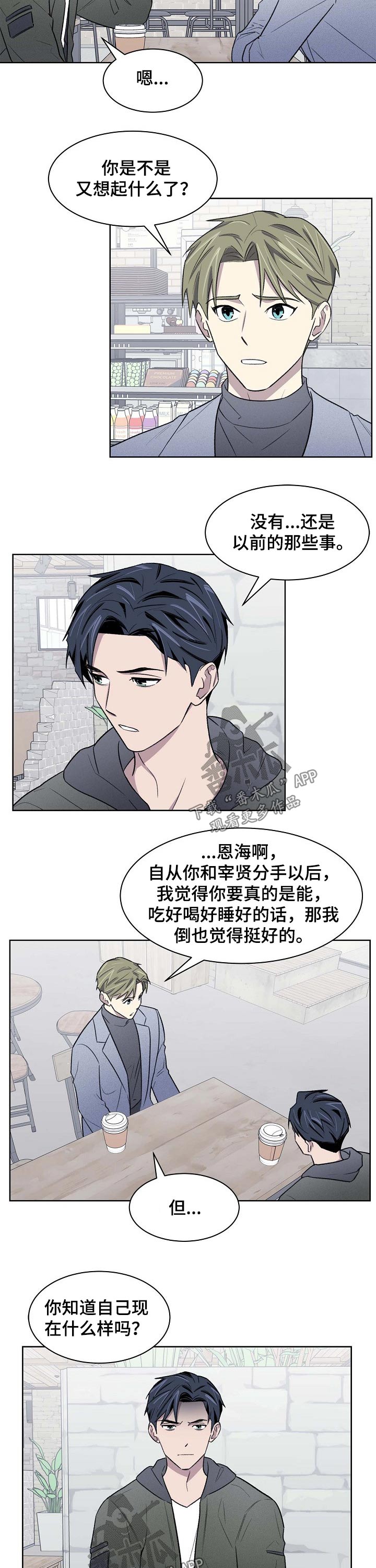 懒人开关漫画,第58章：车祸5图