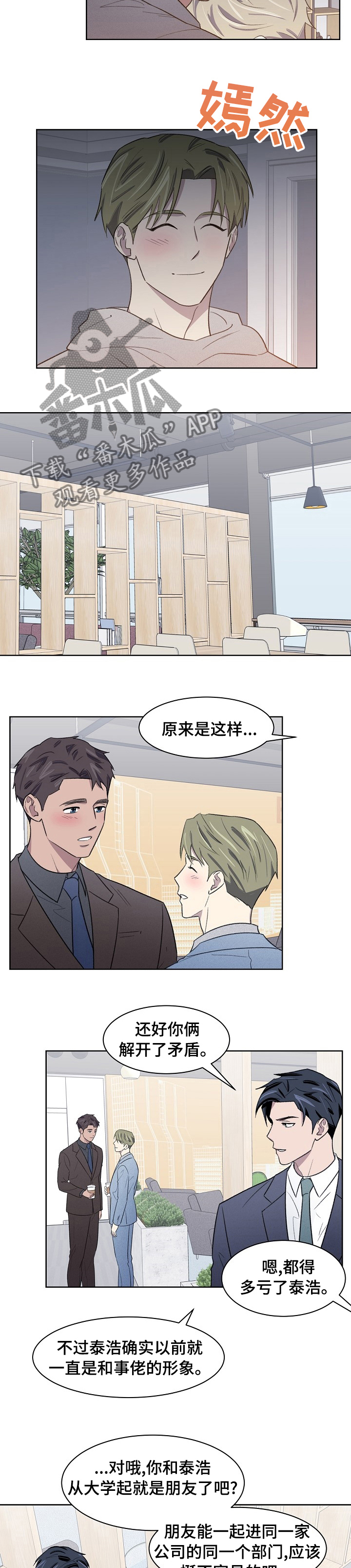懒人开关漫画,第25章：好好表现4图